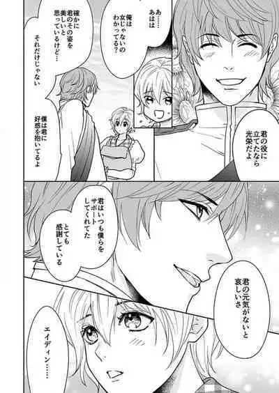 [Satou Ichigo] Yuusha-sama no Senzoku Gakari ~Nyotaika shita Ore ga Kyuuai Saretemasu~ 1-9