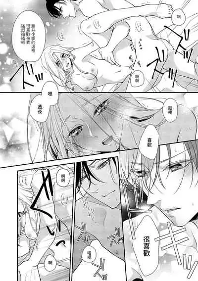 [Aizen Mana] Is It An Invitation For Sexual Intercourse? ~Story of a Carnivorous Narcissist and an Aromantic Woman~ | 你在以做愛為前提邀請我嗎？～肉食系自戀男子與絕對不戀愛的女子～ Ch.1-5 [Chinese] [莉赛特汉化组]