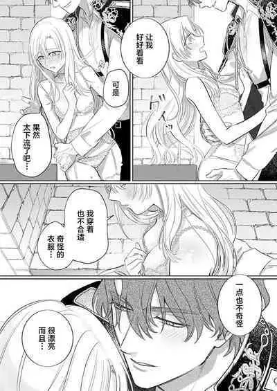 Ai ga Omoi Kishi Koushaku wa, Tsuihou Reijou no Subete o Ubaitsukushitai. | 骑士公爵爱意深重，想要索取放逐千金的一切。 1-16