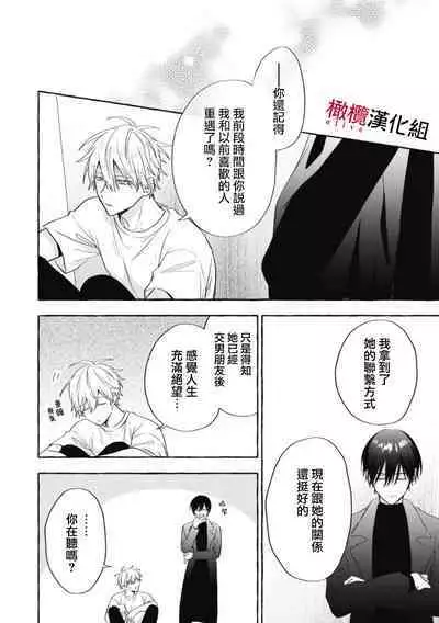 [Kotoko, Kamo] Sukui, SukuwareCh.1-15| 乞救之噬，覆食殆尽 Ch.1-15 [Chinese] [橄榄汉化组]