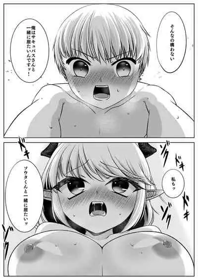 サキュバスのお姉さんに搾り取られる!!~したいだけ~