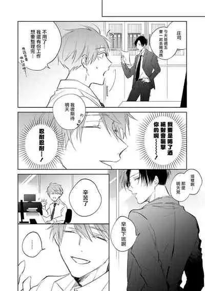 [Arata Licca] Oni Joushi Gokudera-san wa Abakaretai. | 魔鬼上司·狱寺先生想暴露 Ch. 1-4 [Chinese] [拾荒者汉化组] [Digital]