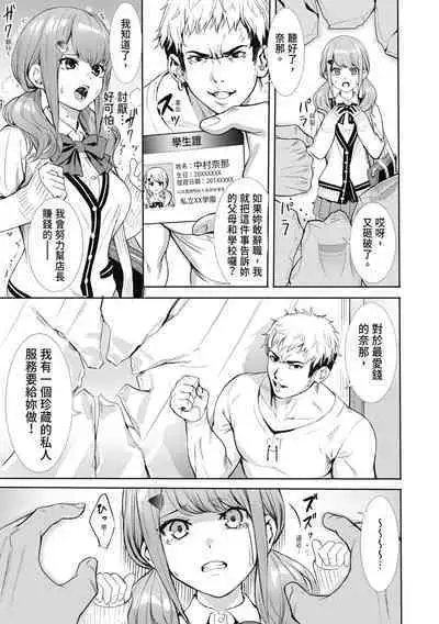 [Ogino Satoshi] JK Genkai Koubi ~Goui Sounyuu de Bachibachi Nikuana-ka~ | JK極限交配～合意插入啪啪肉穴化～ [Chinese] [Decensored] [Digital]