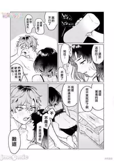 Onaho Nankani Makehenmon! | 才不會輸給飛機杯呢！