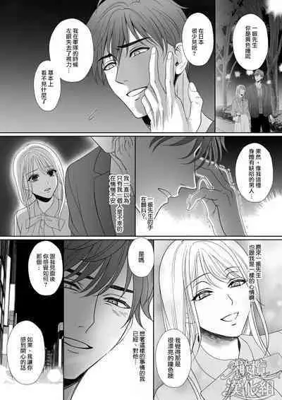 “moto gunjin ★ sutōkā” wa okashitai! ~ Shōshin no moto gunjin ni kokoro o yurushite amaama ni daka reta to omottara, seidorei no yōna seikat｜『退伍军人★跟踪狂』想要侵犯! ～被他骗取信任、原以为是甜甜的恋爱、结果却被当性奴隶对待～