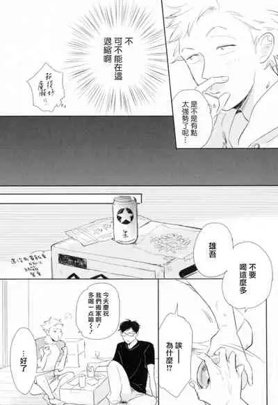 [Yamane Musashi] Dangan Dead Heat | 胜负难分的超高速弹丸 Ch. 1-4 [Chinese] [Digital]