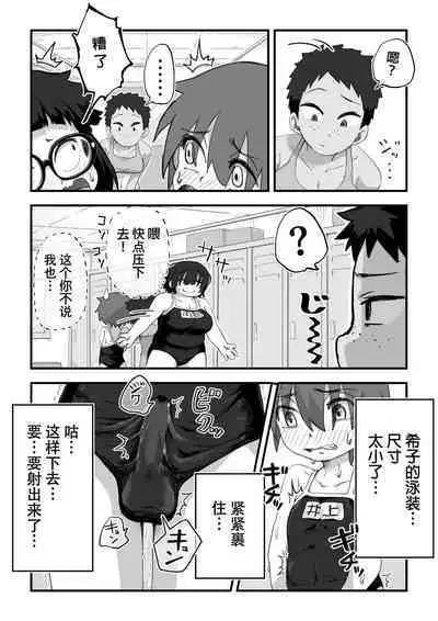 Boku wa Manken Senzoku Nude Model 3 Mizugi SEX Hen | 我是漫研専属裸体模特 3 泳装SEX篇