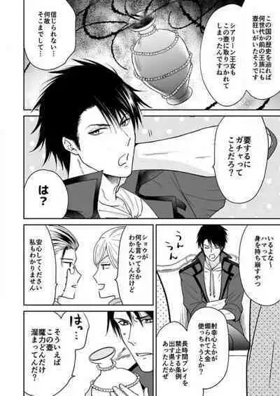 [Satou Ichigo] Yuusha-sama no Senzoku Gakari ~Nyotaika shita Ore ga Kyuuai Saretemasu~ 1-9