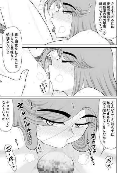 Damasare Bikenshi Corona 6