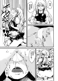 (Reitaisai 11) [Itsutsuba no Clover (Kamizaki Yotsuba)] Shinya wa Kirisame Fuuzoku Ten (Touhou Project) [Chinese] [oo君の個人漢化]