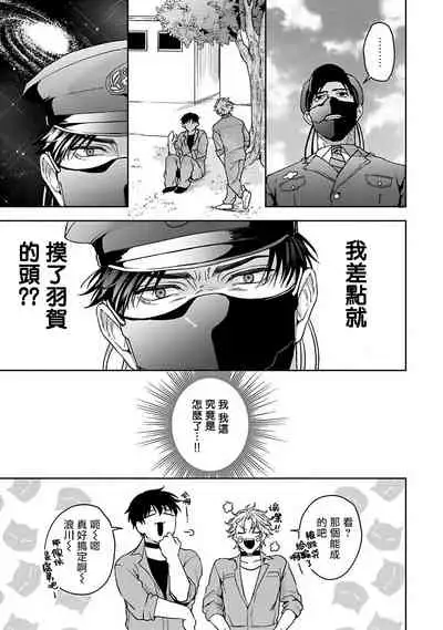 [Sakishita Senmu] Haga-kun wa Kamaretai | 羽贺君想要被咬 Ch. 1-6 [Chinese] [拾荒者汉化组] [Digital]