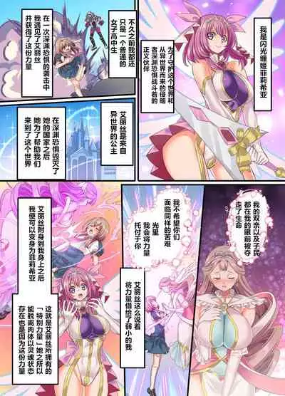 [Hyoui Lover (Kouji)] Senkou Tenki Felicia ~Nerawareta Hyoui Henshin Heroine no Nikutai~ [Chinese] [村长和紫苑联合汉化]