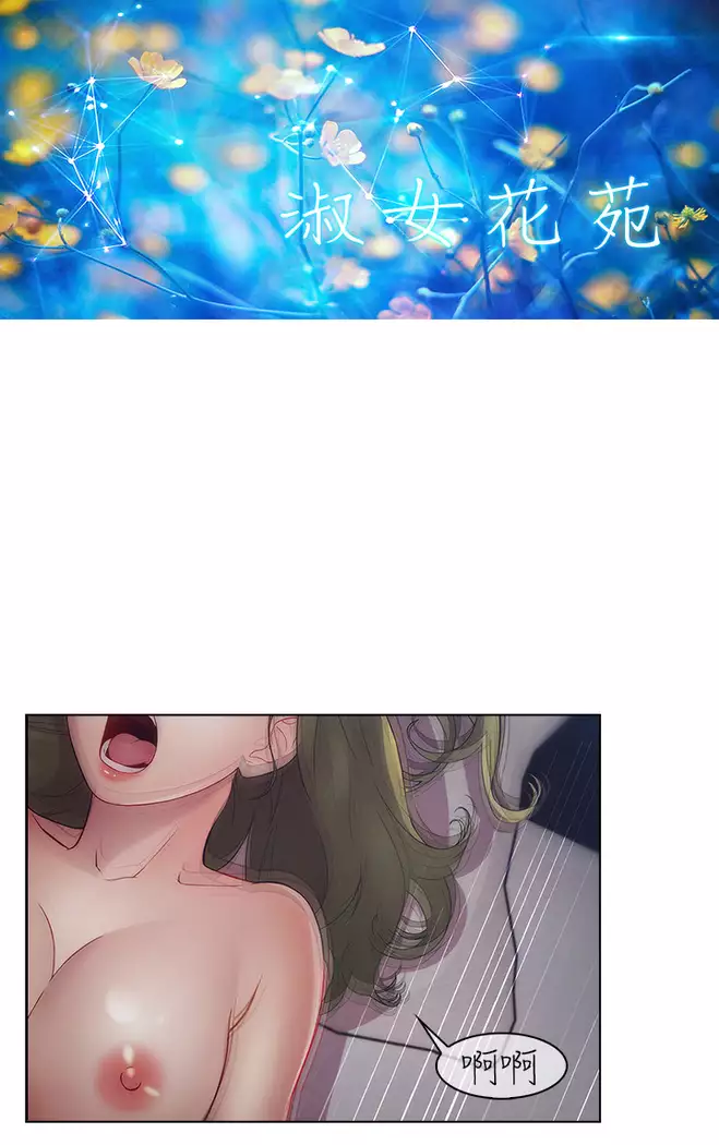 Lady Garden 淑女花苑 第二季