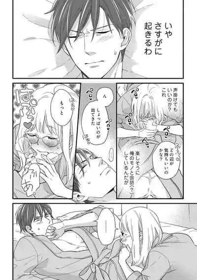 【ラブコフレ】教えてください、藤縞さん! 第2-19話