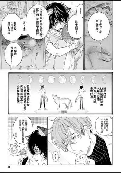 Fukujuu to Amagami | 服从与轻咬 Ch. 1-4