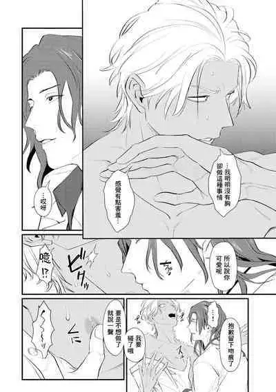 Sentimental SexCaba Night | 意乱情迷♂风俗店之夜 Ch. 1-3