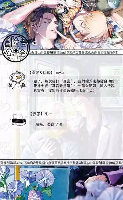 Hajime no Koi | 初始之恋 Ch. 1-4