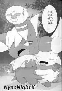 【C90】ニャオニクス♀×♂R18本 NyaoNightX[pokemon][虾皮汉化组]