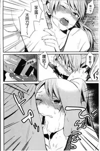 [Naito Loveca] Kimi ni Muchuu | 對你很迷戀 [Chinese]