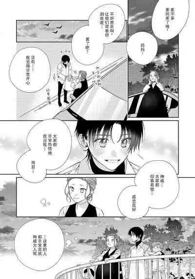 [Touji Fuyu] Ore no Oshi wa "Kami-sama" desu!? | 我推是“神明”!? ——和国民偶像开启造人的同居生活1-6完结 [Chinese] [莉赛特汉化组]