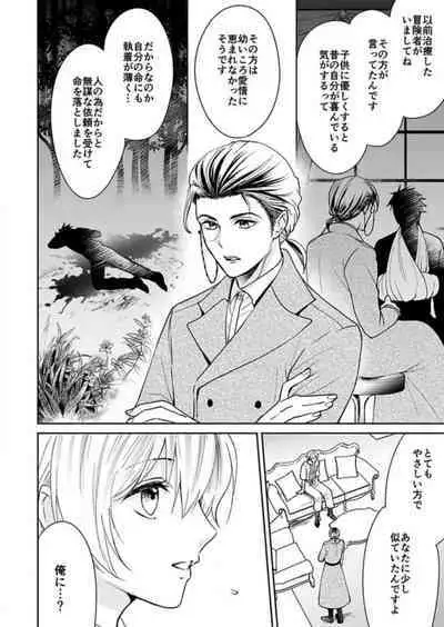 [Satou Ichigo] Yuusha-sama no Senzoku Gakari ~Nyotaika shita Ore ga Kyuuai Saretemasu~ 1-9