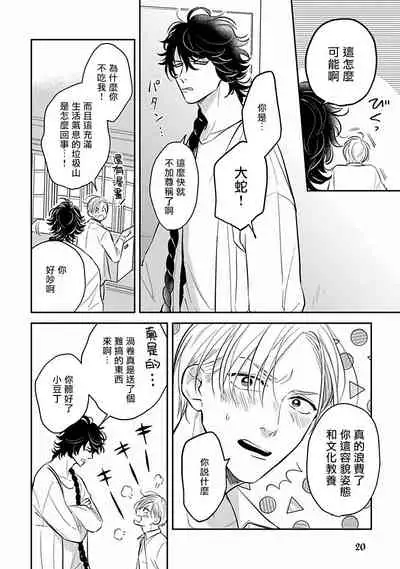 Ikenie Monzenbarai | 被退货的祭品 Ch. 1-5