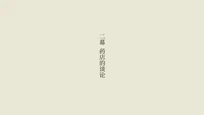 [An An Shokudou (Masaki Shisari)] Boku no Aisuru Inaka no Shoujo. 3[Chinese] [甜族星人x我不看本子个人汉化][Ongoing]