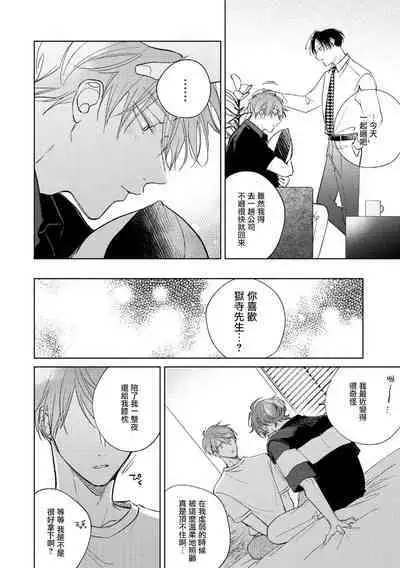 [Arata Licca] Oni Joushi Gokudera-san wa Abakaretai. | 魔鬼上司·狱寺先生想暴露 Ch. 7-12+加笔+13-14 [Chinese] [Digital]