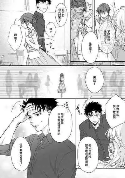 [Namonaki] Ore ga onna ni shite yaru yo ~ toshiue kareshi wa, ueteokami ni naru?~ | 让我将你变成女人吧～年上男友，化身饥渴大野狼？～ 1-14 [Chinese] [莉赛特汉化组]