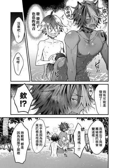 Kemonohito onisan tadaima hatsujochu!? | 兽人小哥正在发情中！？