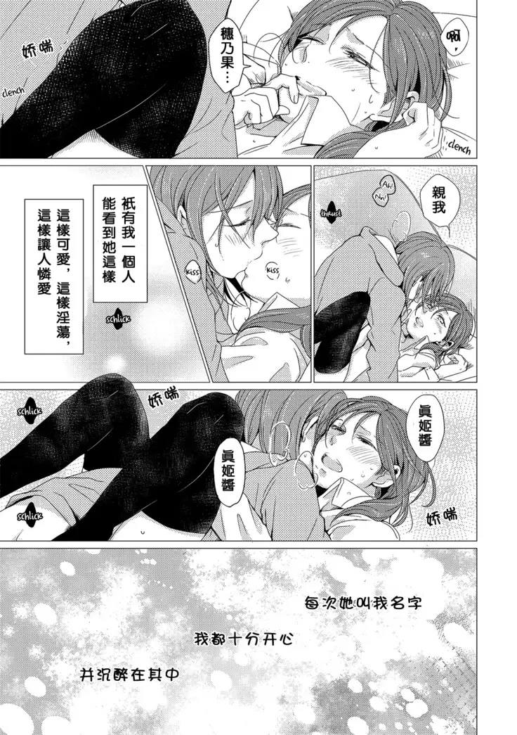 Netsu Shisen | Passionate Gaze