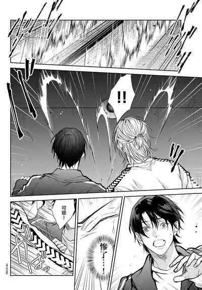 [Ozaki Kaho] Noisy Roommate ~Ie Nashi ni Natta node Ikemen to Kaiitsuki Bukken de Doukyo Hajimemashita~ | 我的怨种室友 Ch. 1-5(上/下)-6(上/下) [Chinese] [苍蓝神烦汉化组x冒险者公会] [Digital]