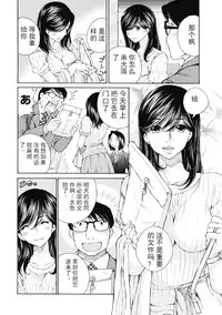 [佐野タカシ] 今宵、妻 ch.7 [Chinese] [斌哥个人汉化]