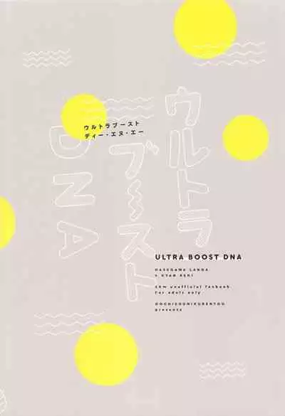 [gochisonikubento] urutorabusutoDNA (SK∞(esukeito))