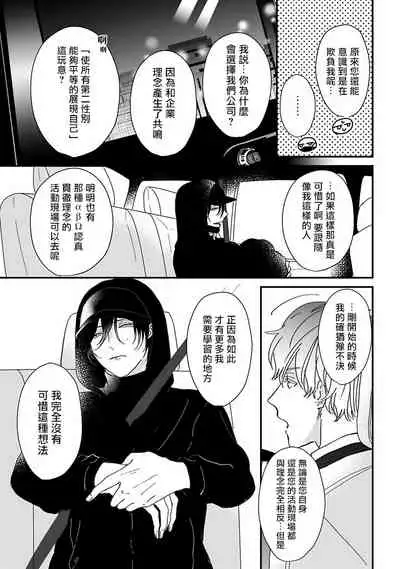 Ore dake no Senzoku Alpha | 独属我的alpha Ch. 1-2