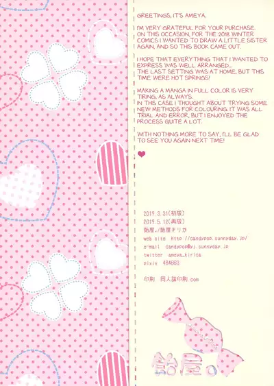 Chicchai Imouto ni Zen Koutei Saretai! Onsen Hen