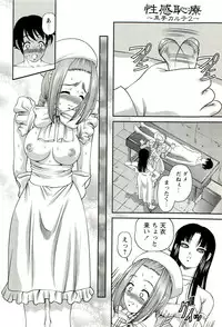 [SHION] Seikan Chiryou ～ Kuroyume Karte 2 ～