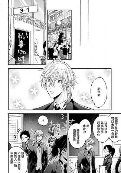 [Machida Tomato] Urisen Boy to Koisuru Onzoushi | 走肾兔儿爷与走心小少爷 Ch. 02-06+番外 [Chinese] [Digital] [完结]