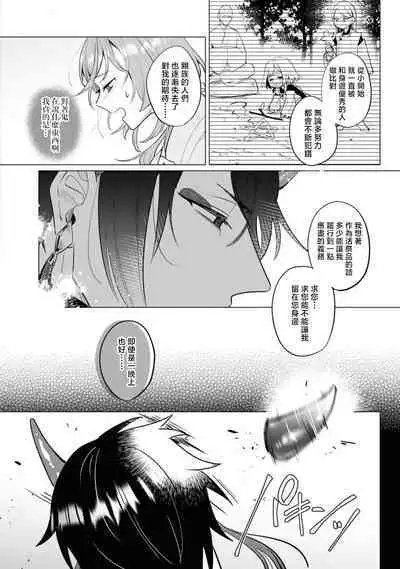 [Ao hibare] oni taiji suru hazudatta no ni!~ Rekka ni ai kayowasu yoru ~ | 明明我是为了退治鬼而来的！？～烈火使二人心意相通之夜～ (oni ni totsuidara, sōzōijō ni midara zetsurindeshita…) [Chinese] [莉赛特汉化组]