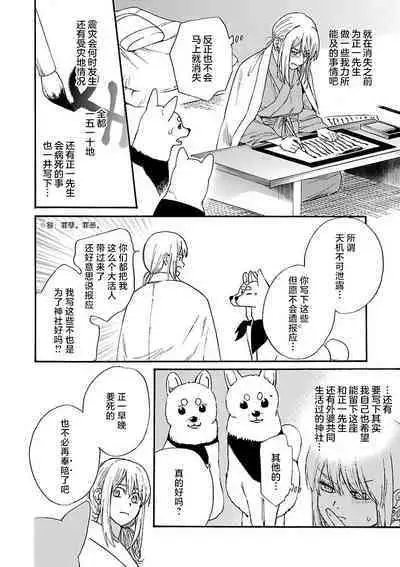 [Sumireno Satomi] Time Slip Enmusubi ~Taishou Danshi to Majiwaru Mitsuya~ | 跨越时空的姻缘~和大正男子的交欢之夜~ 1-3 end [Chinese] [莉赛特汉化组]