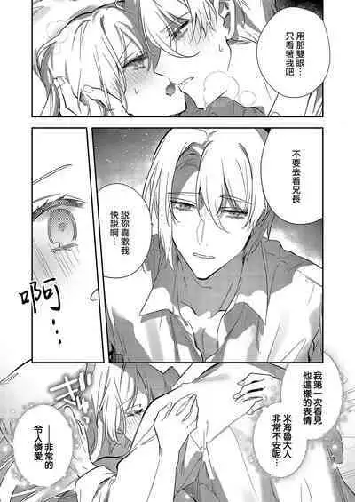 Melt me with your love,Maria. | 以愛將我融化~即日求婚!?但是能一直都溺愛我嗎?皇子殿下 1-4