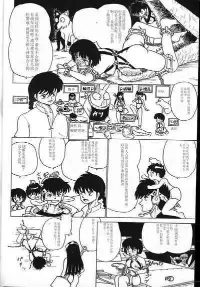 Ranma Teikoku Reimei Hen