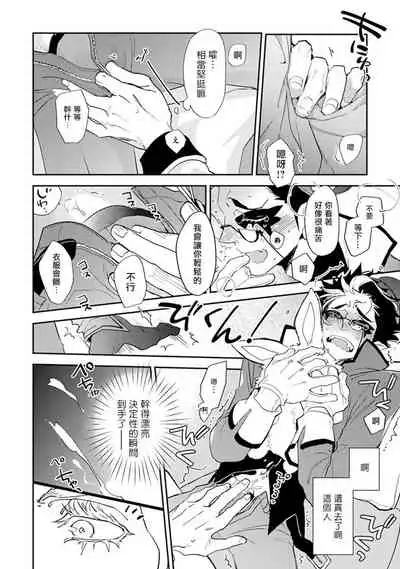 [Kirima Moccori] Sensei to Joshu no Renai Do Sukutei! | 教授与助手的恋爱度测定! [Chinese] [拾荒者汉化组]