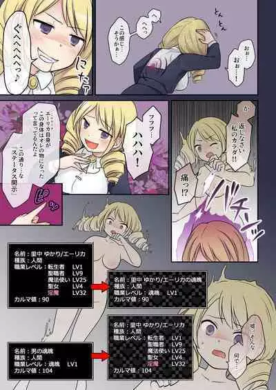 Otome Game no Akuyaku Reijou ni Tensei Shita Watashi wa Bad End ni Naritakunai node Sister ni Tenshoku Shita noni, Otoko ni Hyoui Sarete Shimaimashita wa!