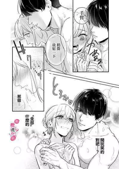 Ore no Oppai Sukinan desho? | 你喜欢我的胸对吧? Ch. 1