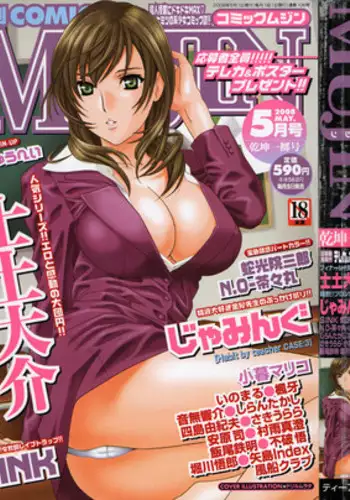 COMIC MUJIN 2008-05