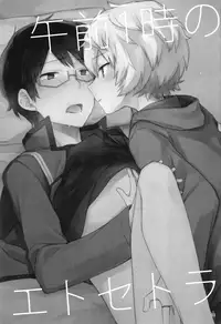 (BORDER LINE 7) [Kuusou Kyuuka (Mikoto Kei)] Gozen 1-ji no Etcetera (World Trigger)