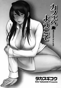 [Takasugi Kou] Cafe e Youkoso - Welcome To A Cafe Ch. 1 [English] [HFH]