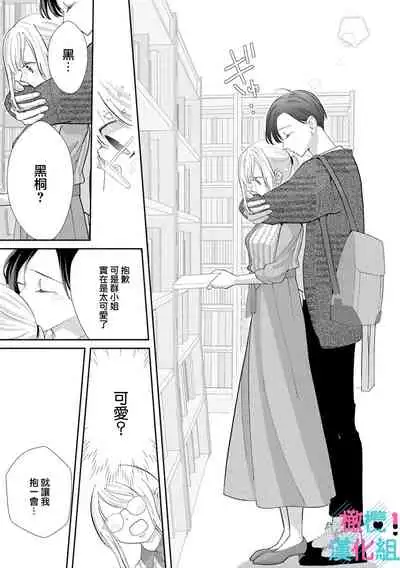 [Shinkai Yuyu] Kimi ni shika Bokki shinai Elite Ouji wa Mob no Watashi o Dekiai suru~01-03 | 只能对你勃起×身为路人的我被优秀的王子溺爱着 ~01-03 [Chinese]