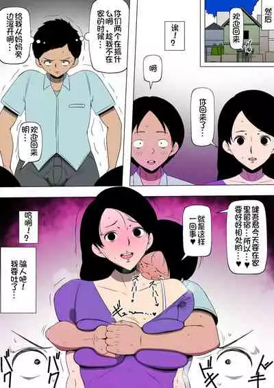 [Doujin Mukashibanashi] Tomodachi ga Ore no Kaa-san to SEX Shimakutteita [Chinese] [氪金个人汉化]